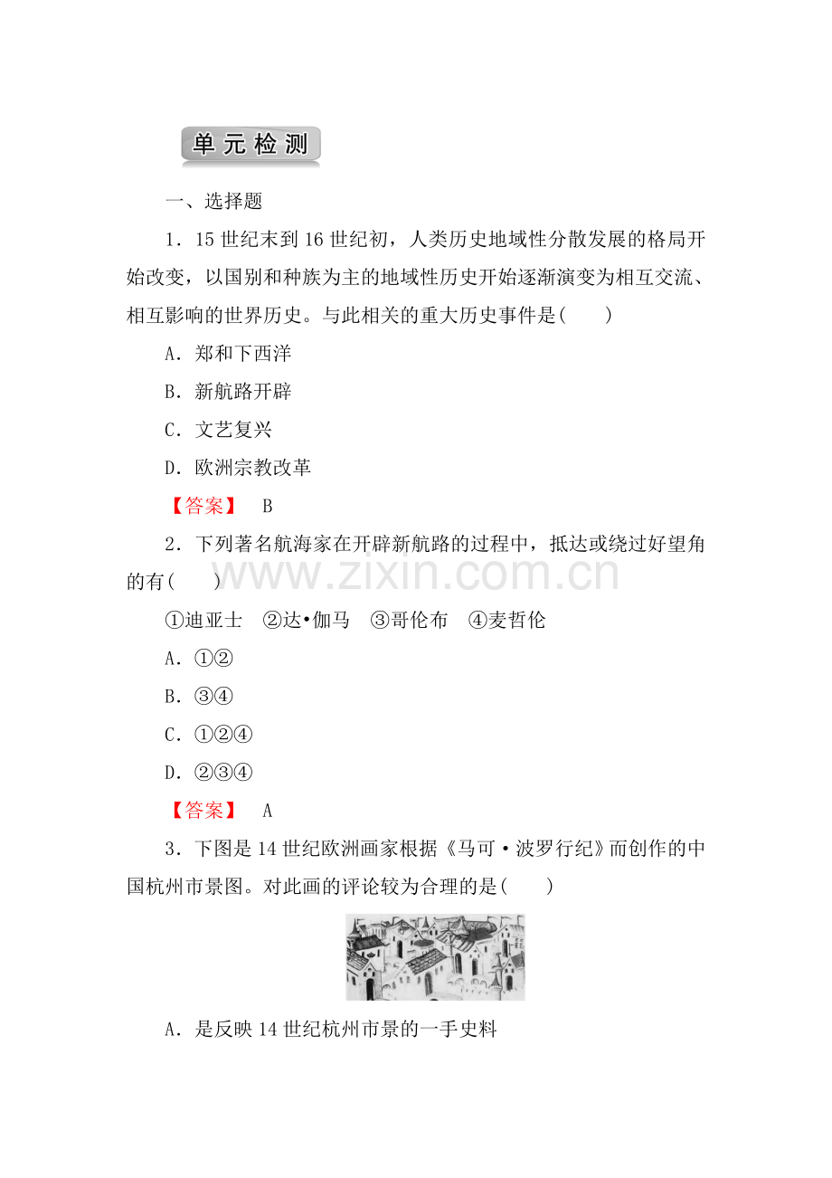 2017-2018学年高一历史下学期课时综合检测20.doc_第1页