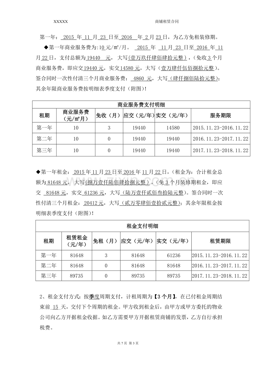 招商租赁合同模板.doc_第3页