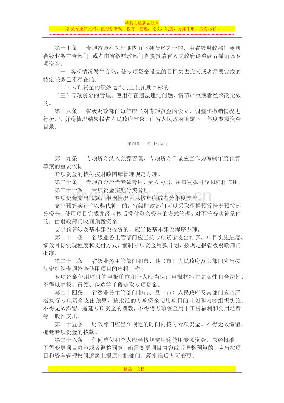 江苏省省级财政专项资金管理办法.docx_第3页