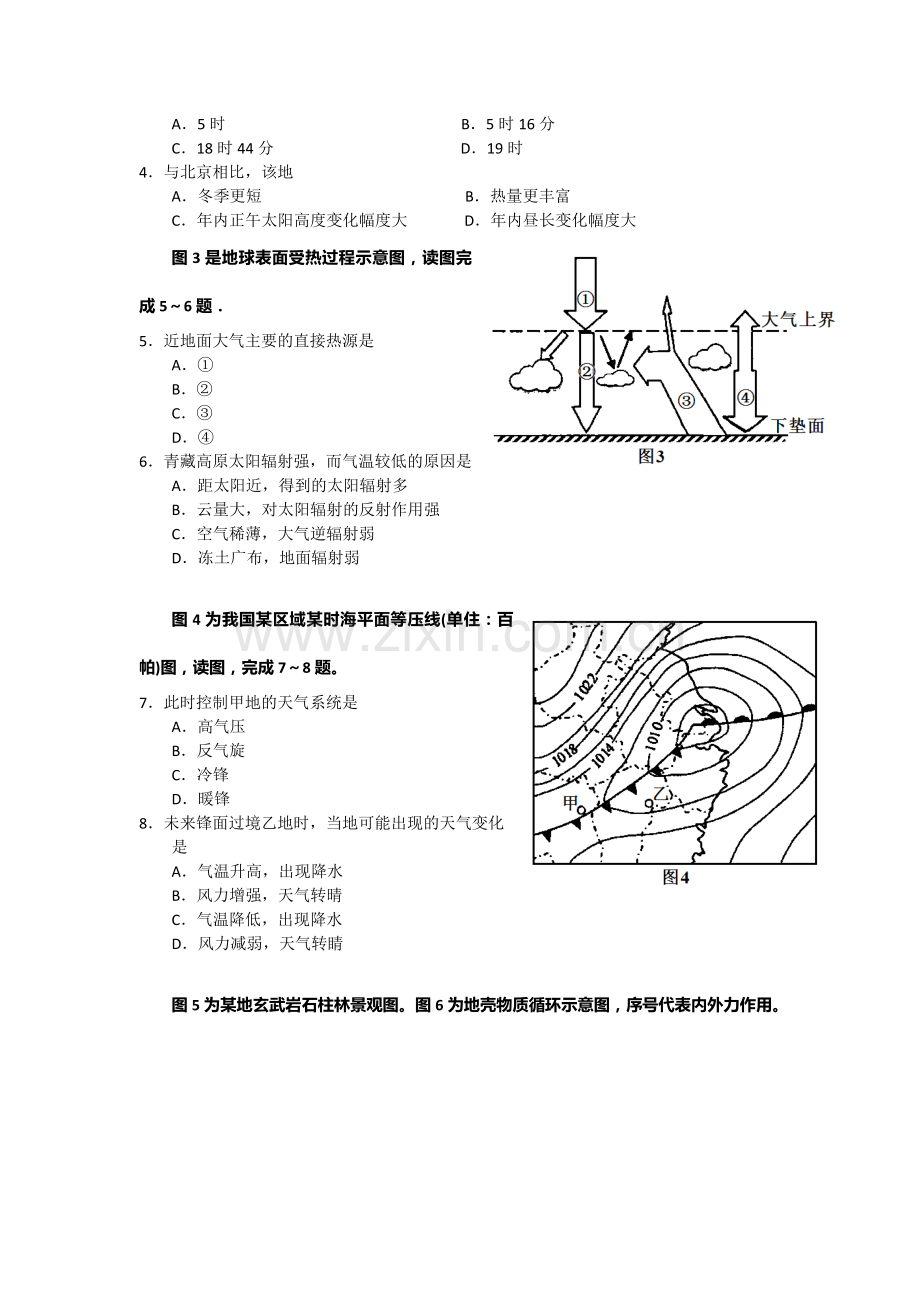 江苏省徐州市2015-2016学年高二地理下册期末考试卷1.doc_第2页