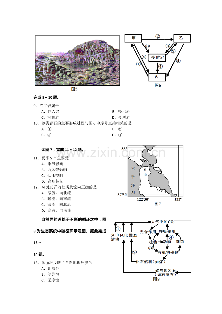 江苏省徐州市2015-2016学年高二地理下册期末考试卷1.doc_第3页