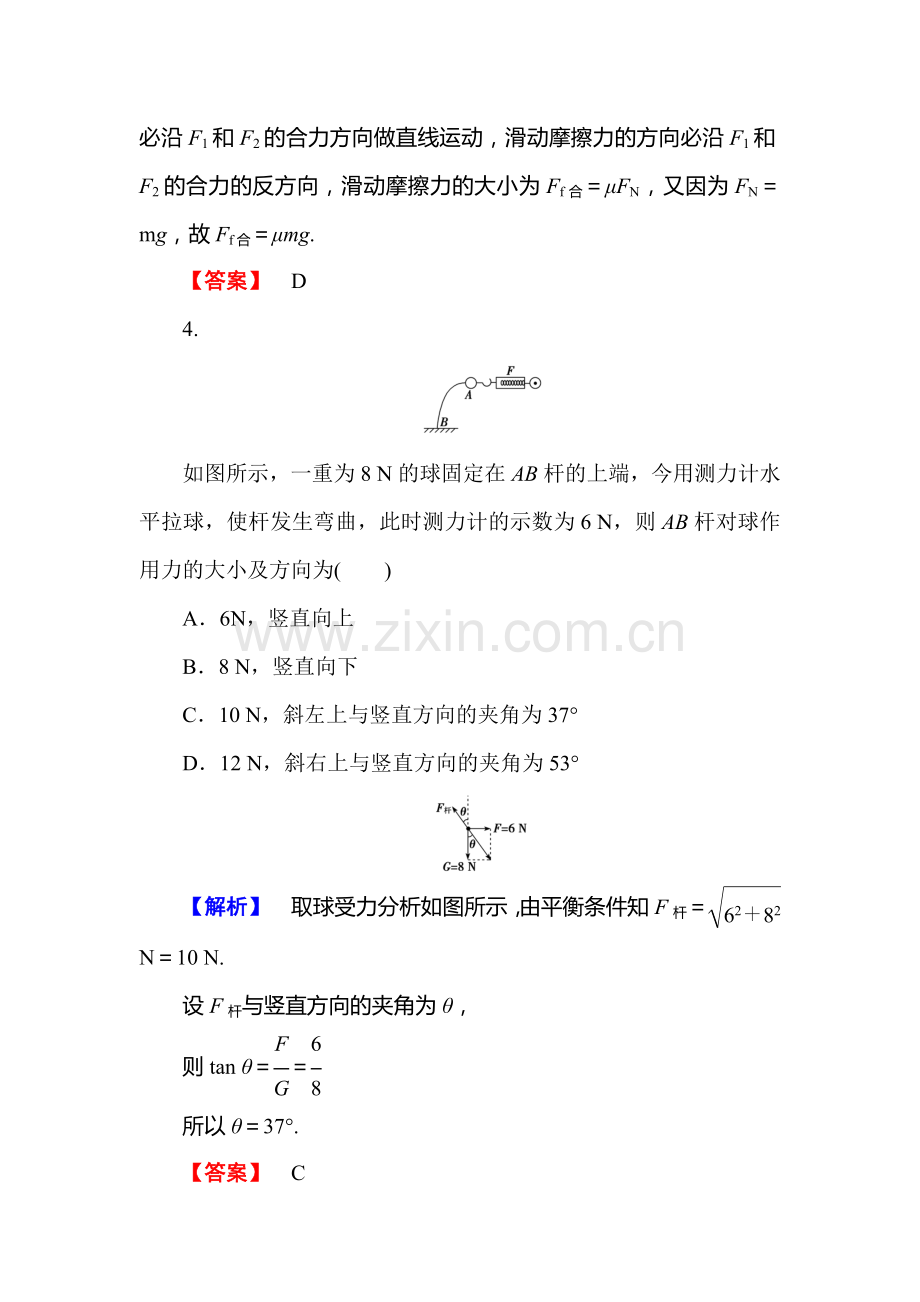 2016届高考物理第一轮知识点石复习课时作业4.doc_第3页