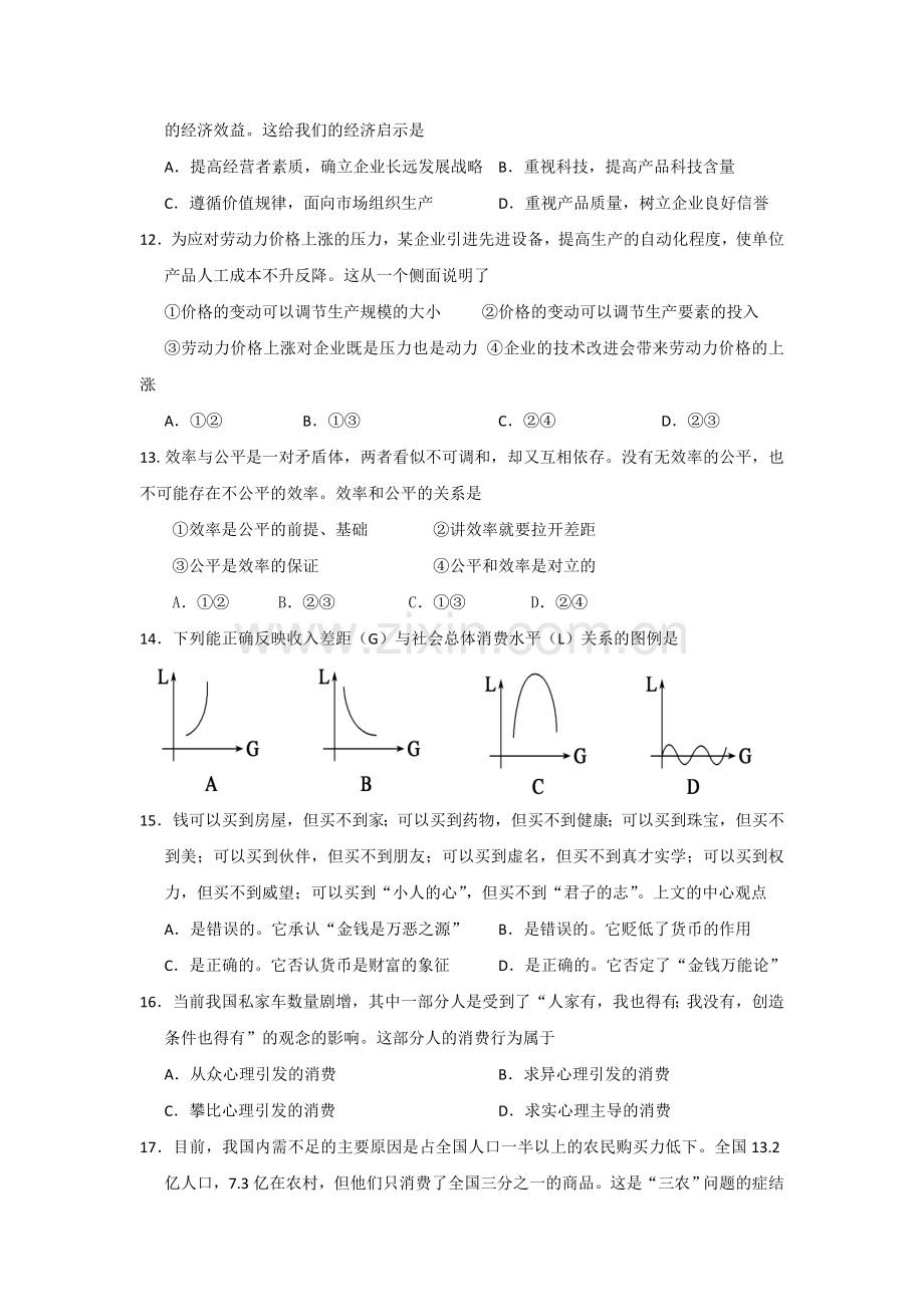 云南省腾冲市2015-2016学年高一政治上册期末试题2.doc_第3页