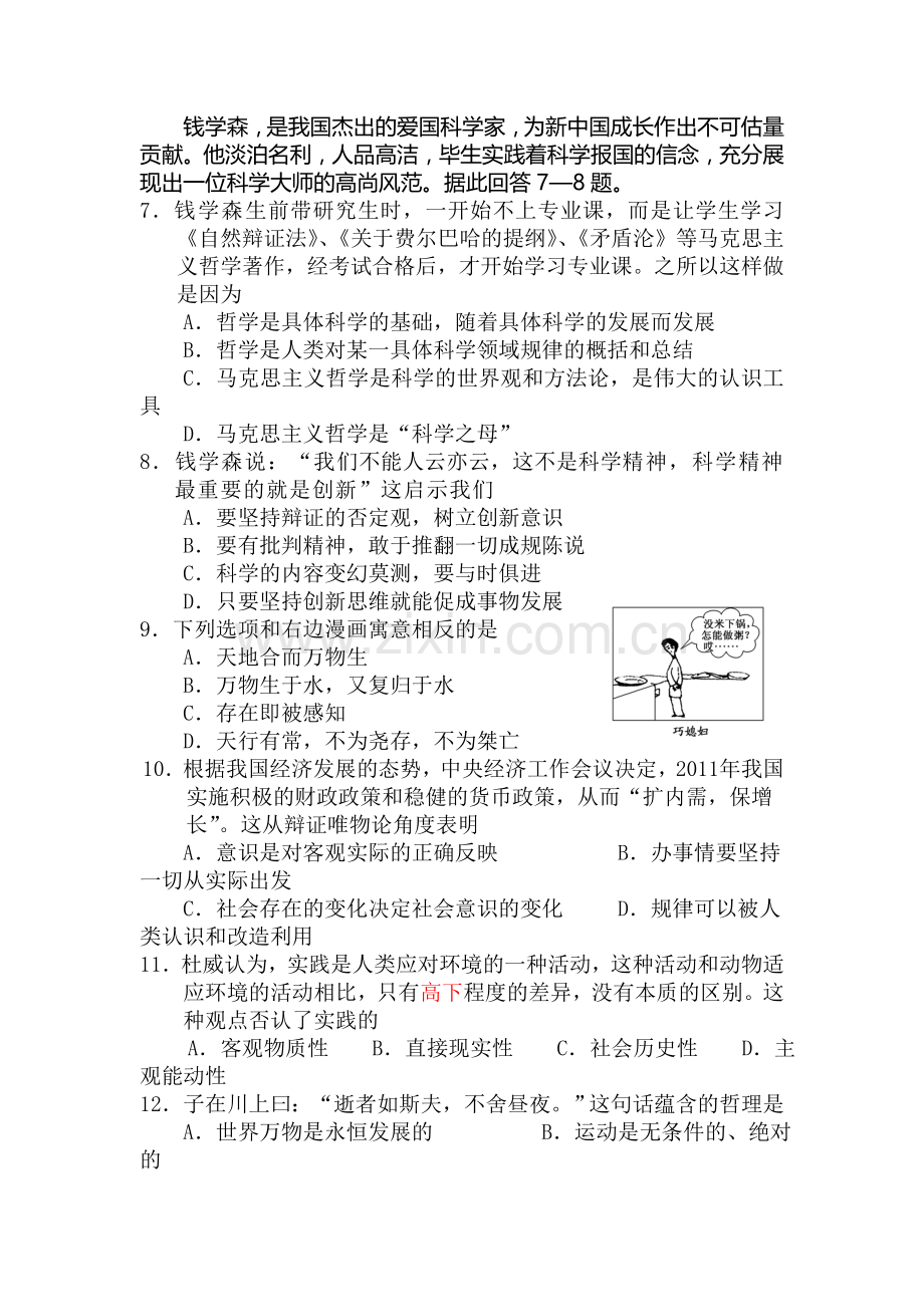 高二政治下册第二次月考测试卷.doc_第2页