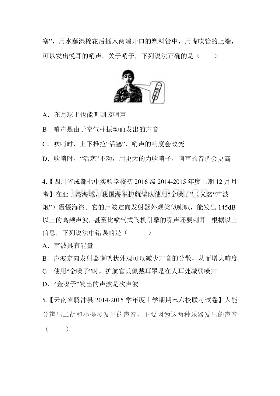 2015届中考物理第二轮讲练测习题47.doc_第2页