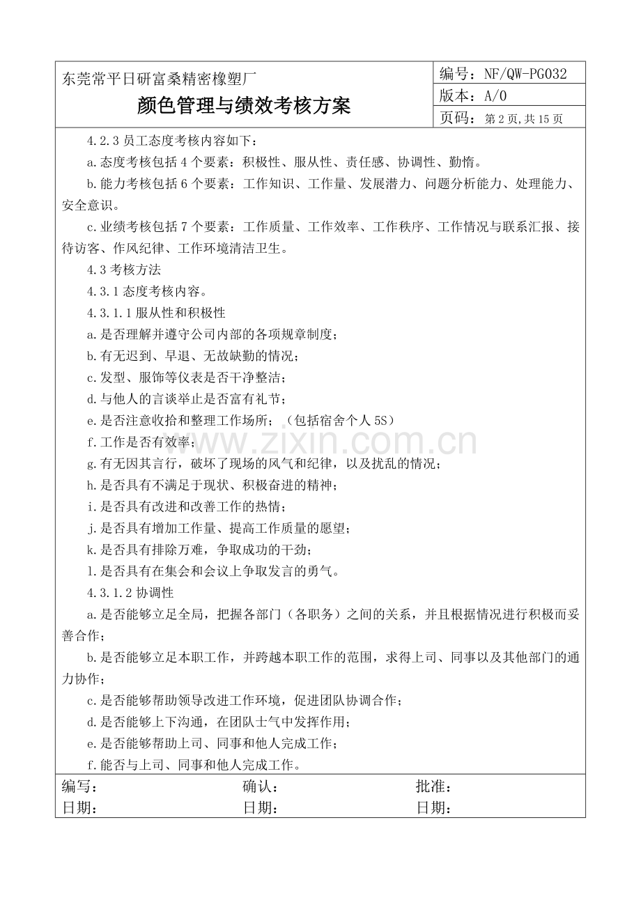 颜色管理与绩效考核方案.doc_第2页