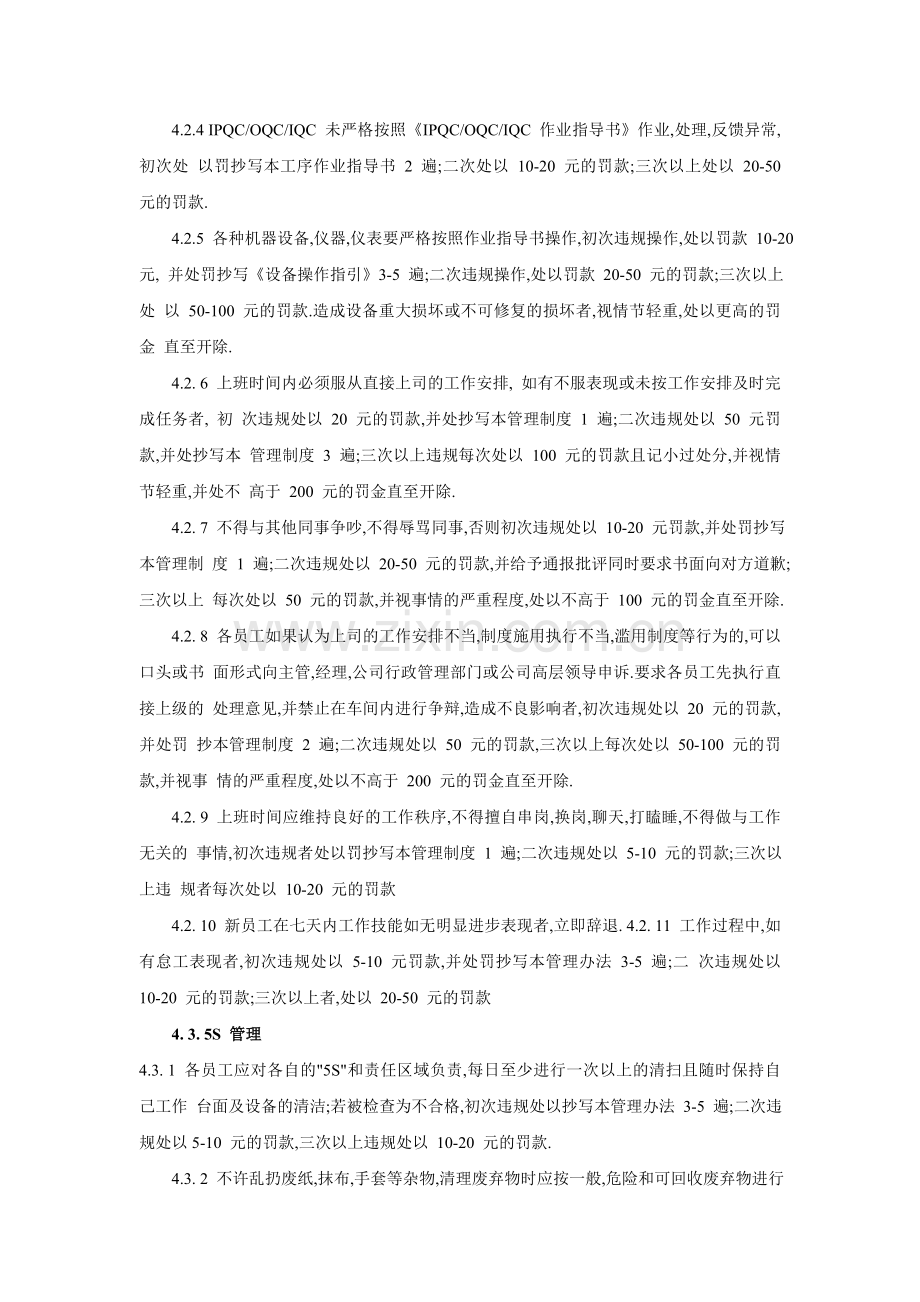 品保部管理制度.doc_第2页