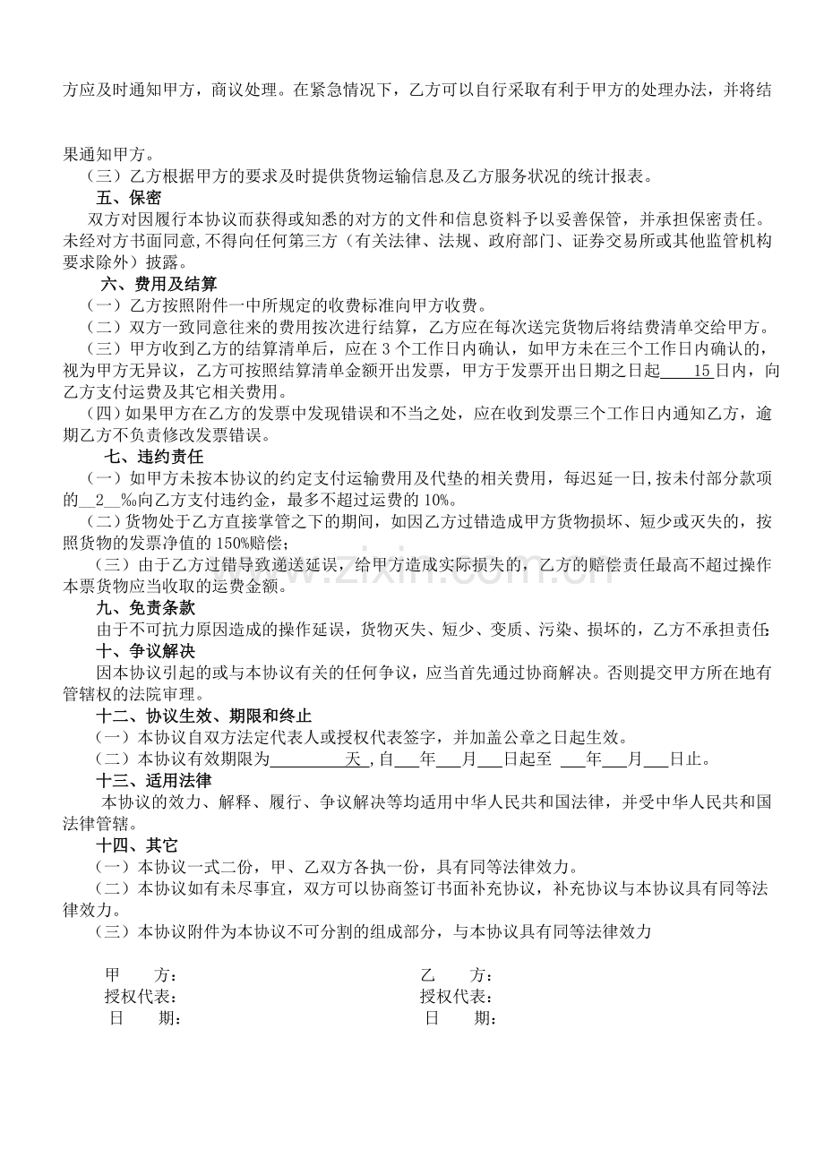 进口国内陆路运输及代理协议样本.doc_第2页