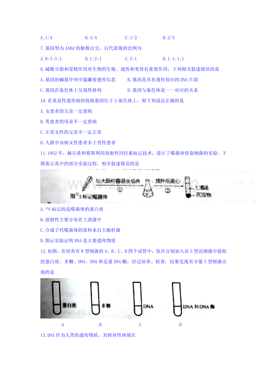 江苏省淮阴中学2015-2016年度高一生物下册期末试题.doc_第2页