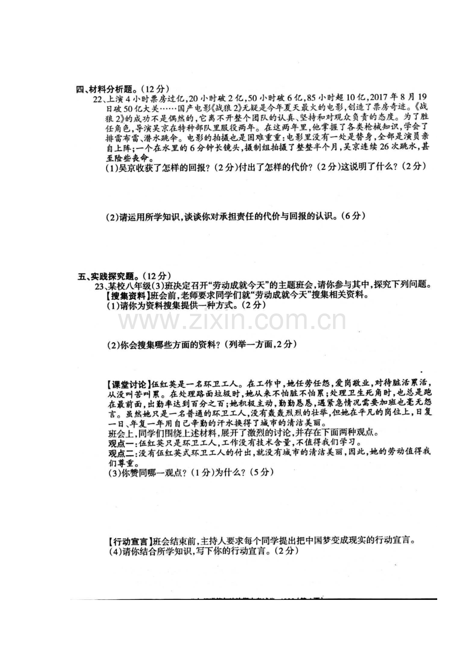 2017-2018学年八年级政治上学期期末考试题10.doc_第2页