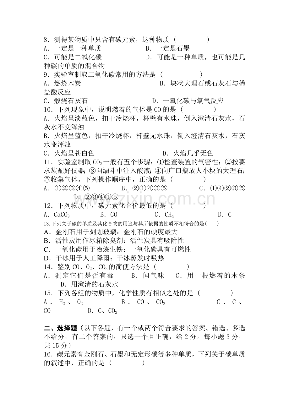 九年级化学上册第六单元测试题.doc_第2页