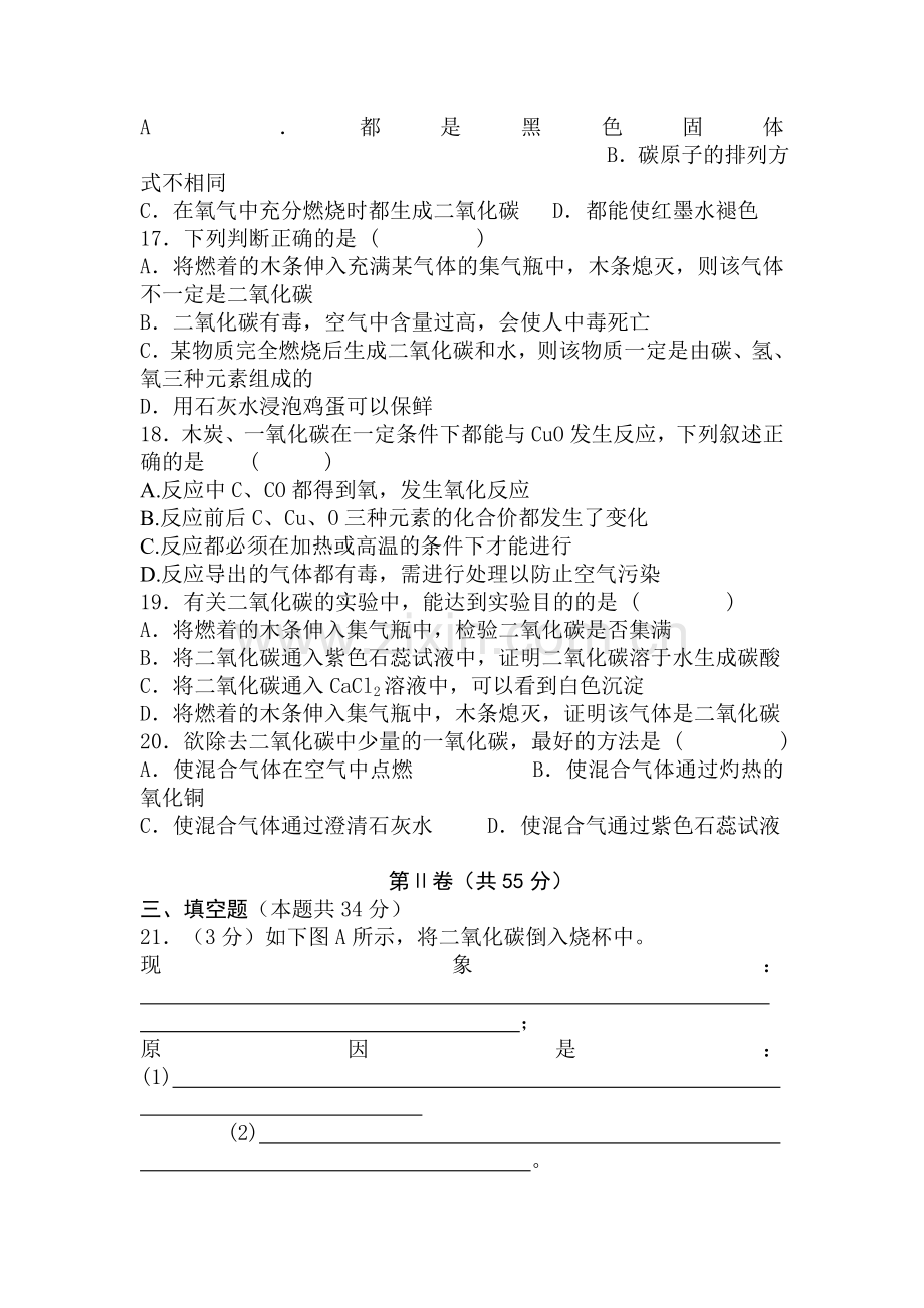 九年级化学上册第六单元测试题.doc_第3页