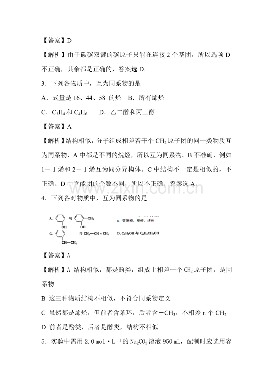 江苏省宜兴市2016届高三化学下册3月月考试题2.doc_第2页