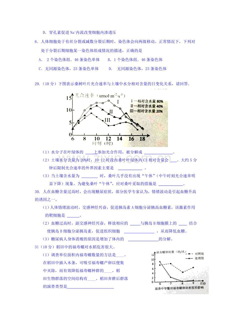 广东省深圳市2016届高三生物下册第一次调研考试题.doc_第2页