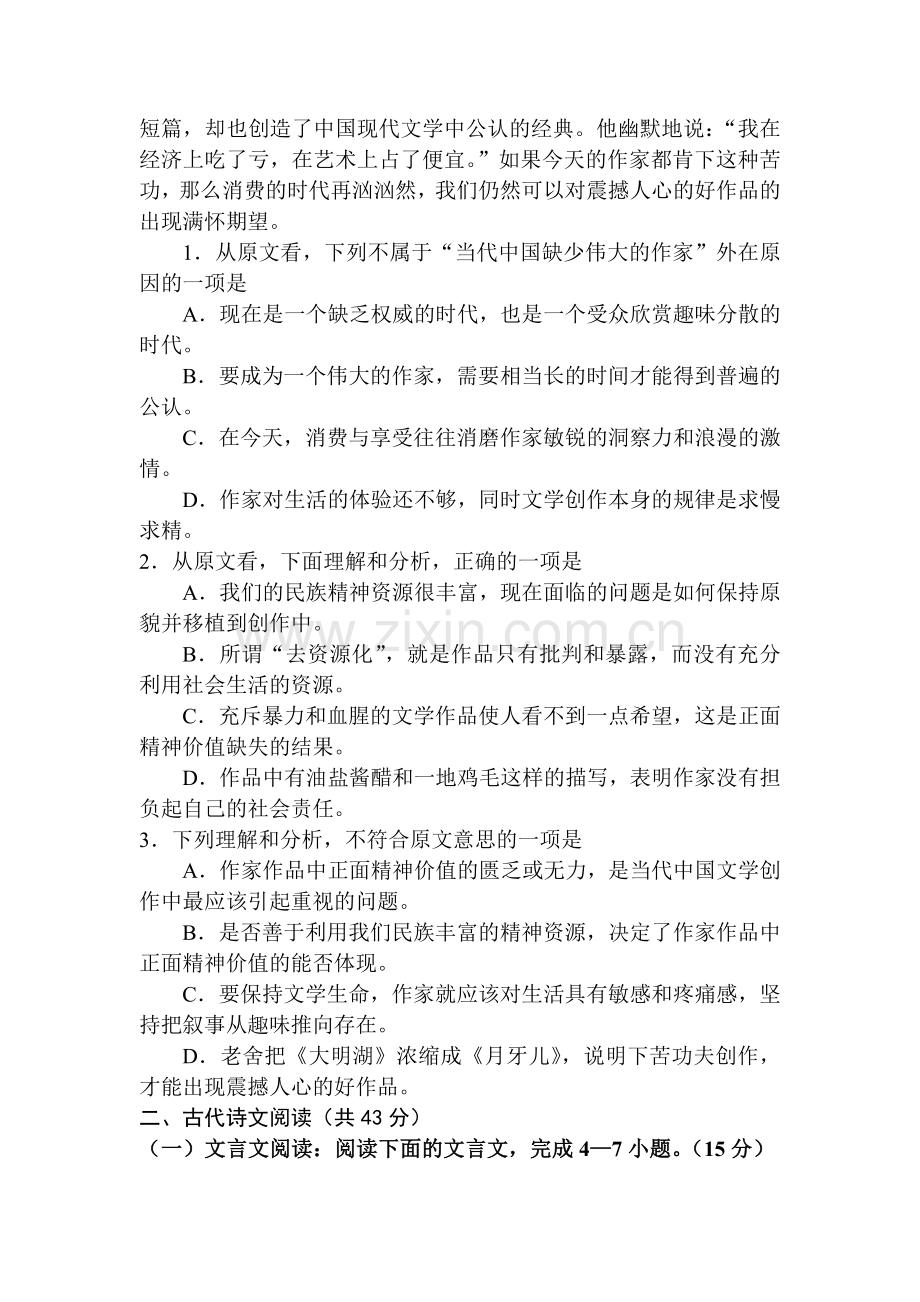 高一语文上册期末考试试题9.doc_第2页