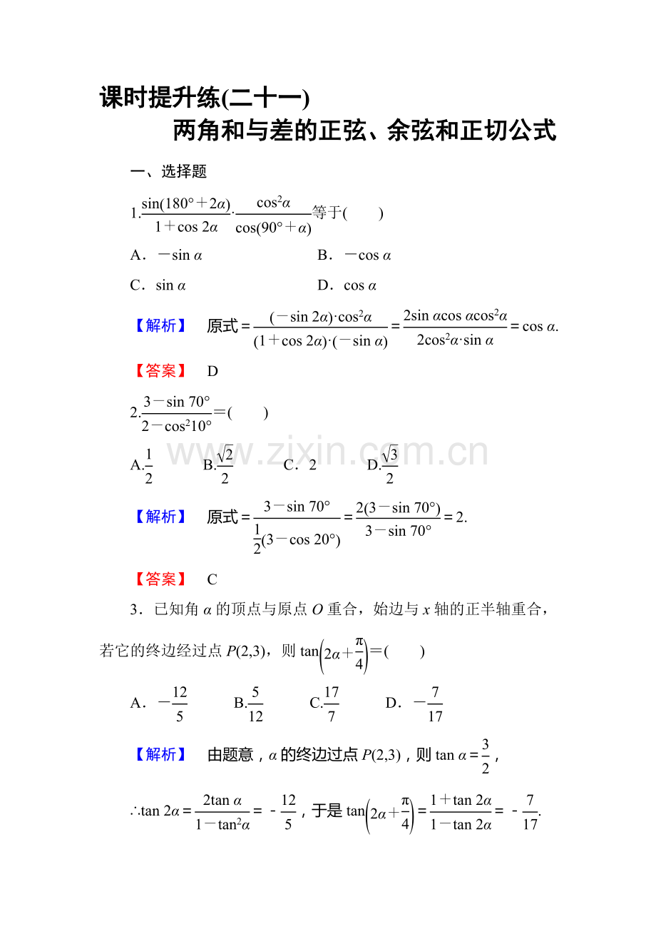 高三理科数学知识点课时复习提升检测22.doc_第1页