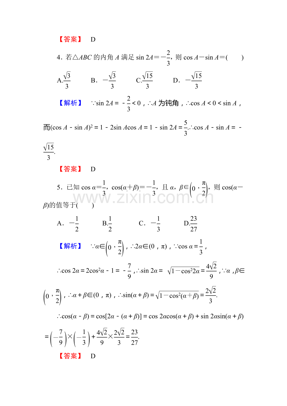 高三理科数学知识点课时复习提升检测22.doc_第2页