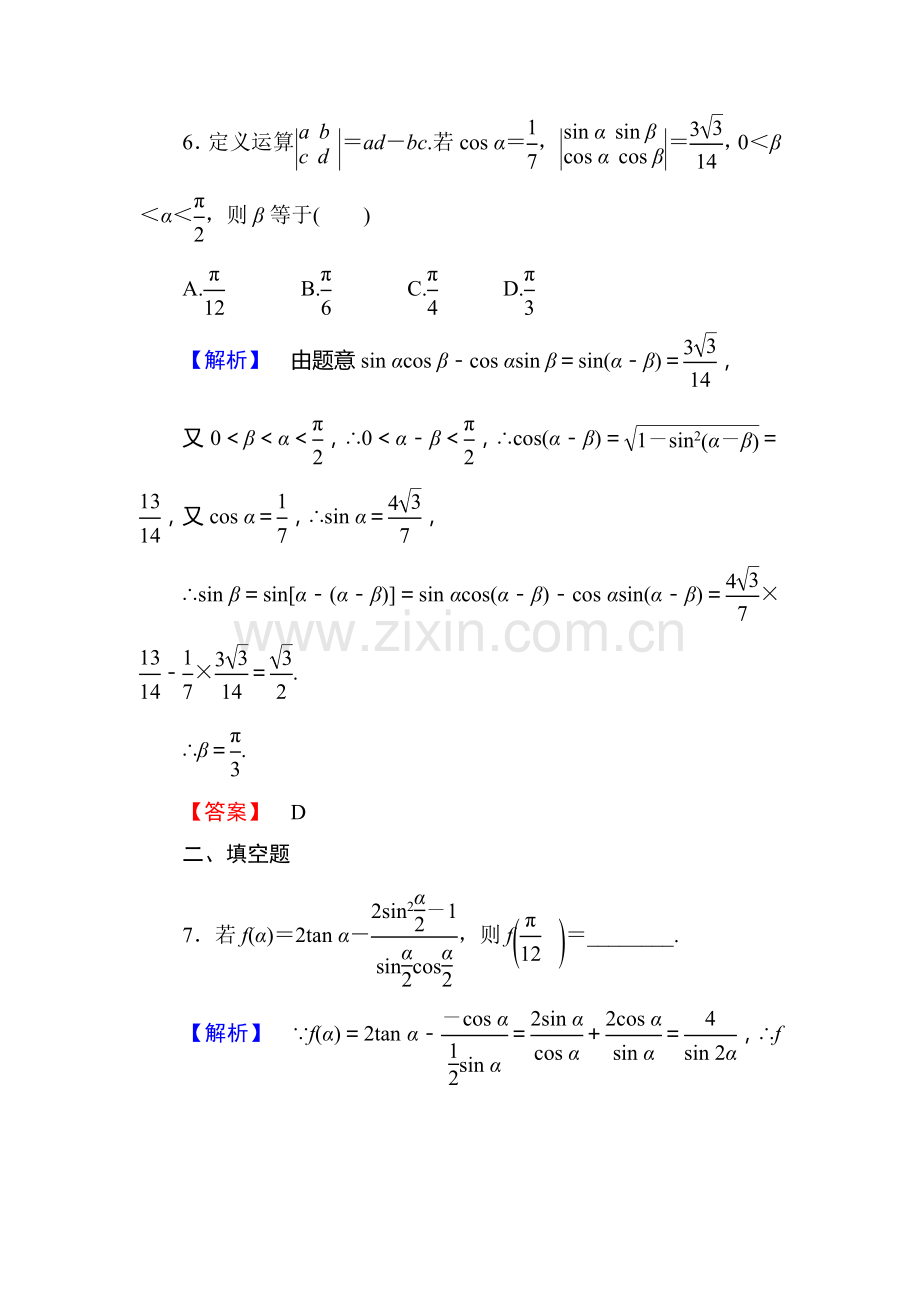 高三理科数学知识点课时复习提升检测22.doc_第3页