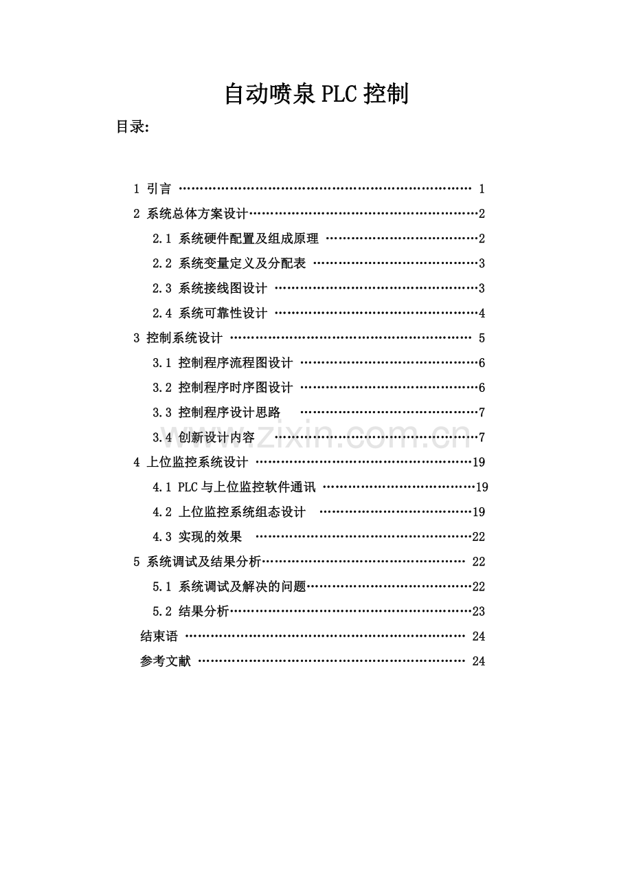 自动喷泉PLC控制.doc_第1页