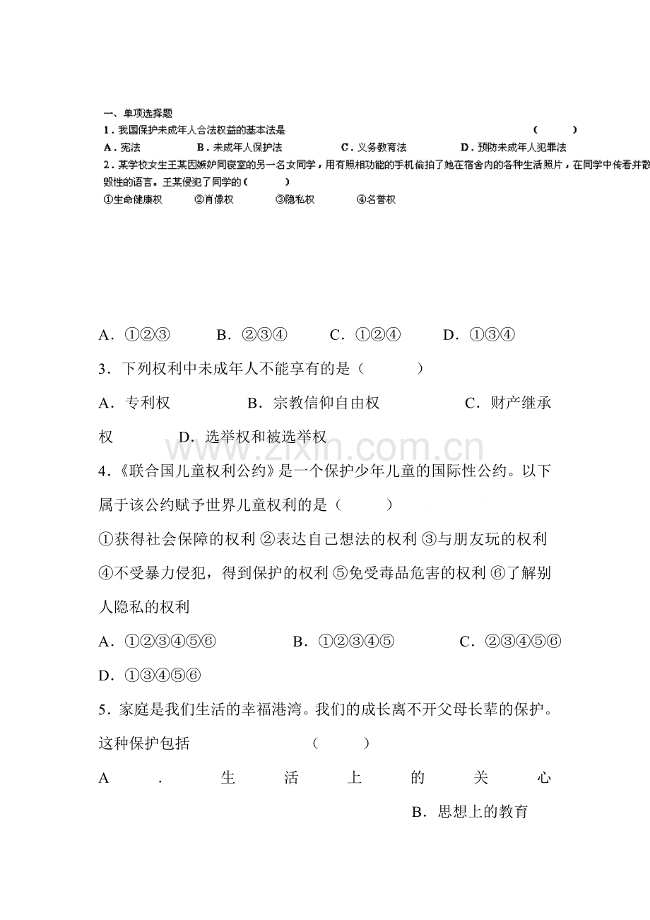 2015-2016学年七年级政治下册单元综合检测试题22.doc_第1页