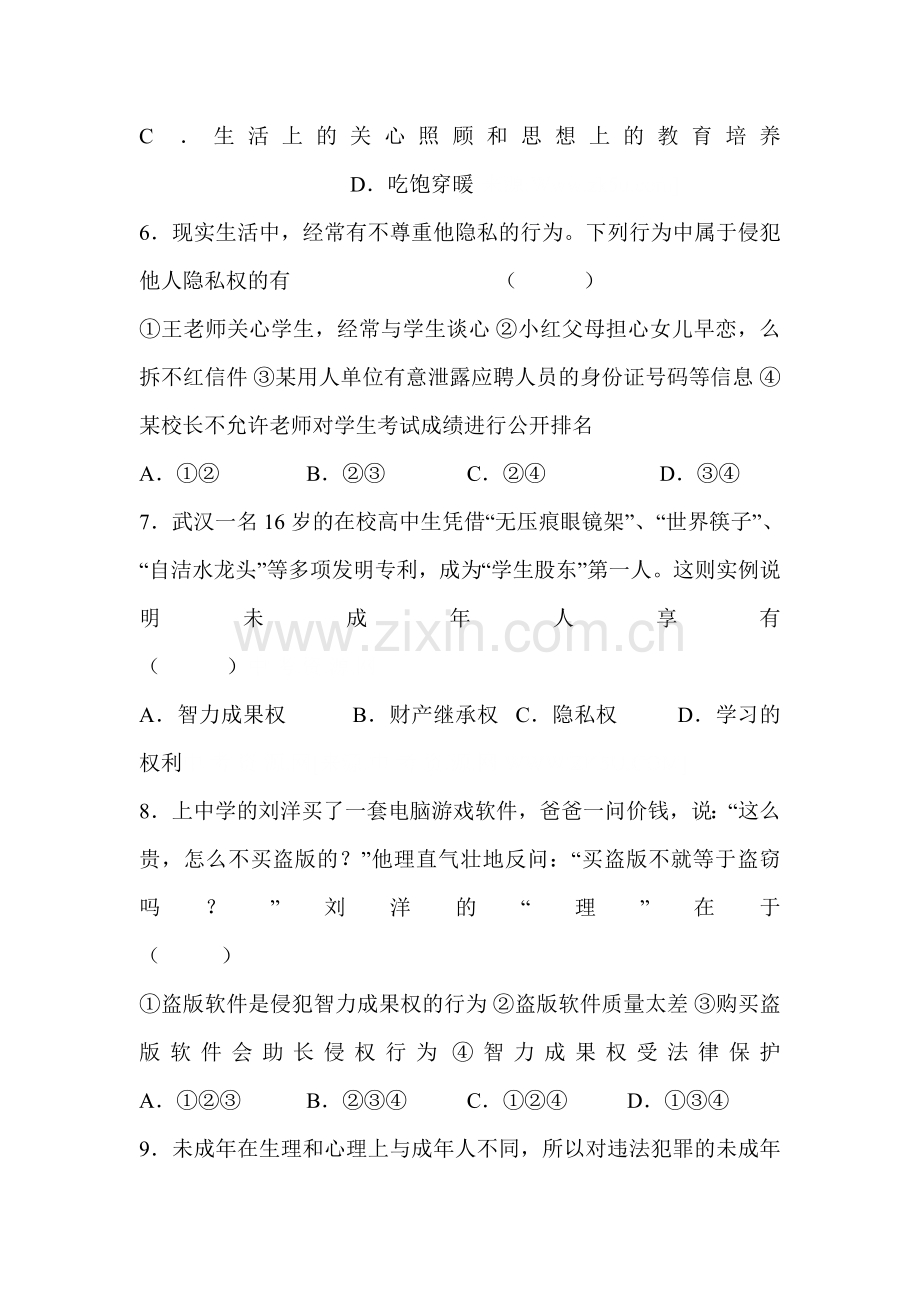 2015-2016学年七年级政治下册单元综合检测试题22.doc_第2页