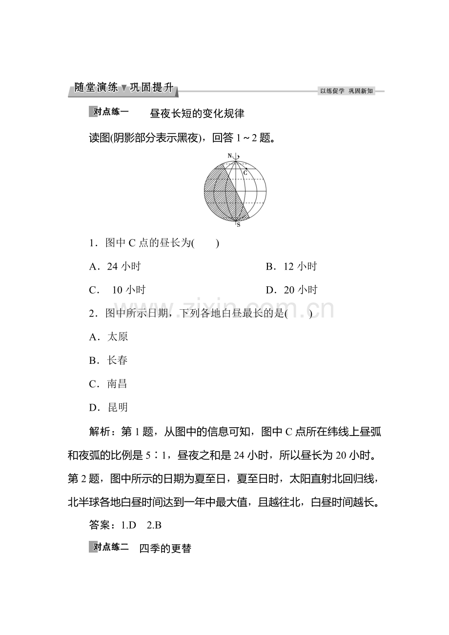 2017-2018学年高一地理上册课时随堂演练23.doc_第1页