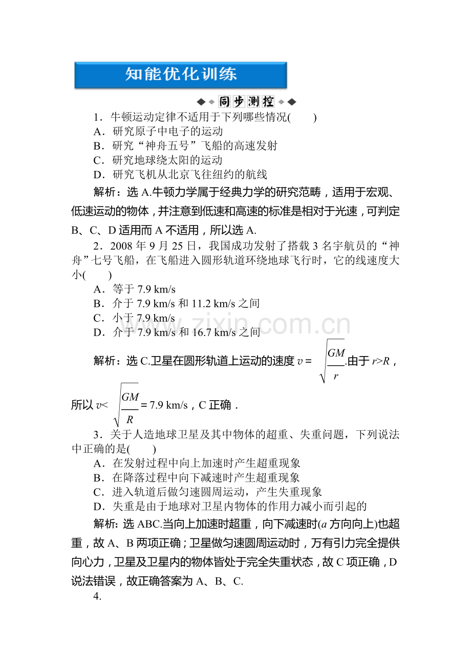 高一物理下学期知能优化训练13.doc_第1页