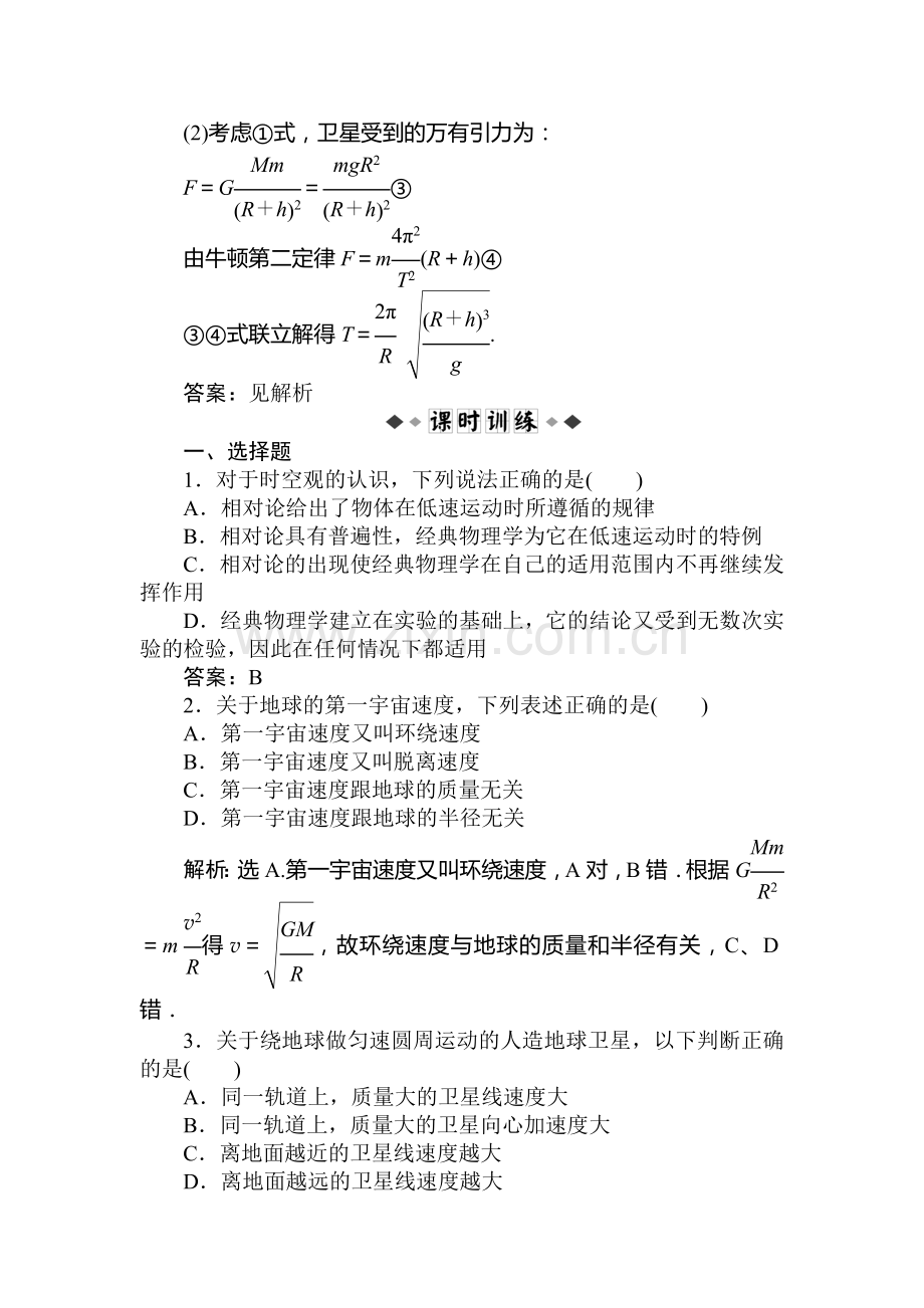 高一物理下学期知能优化训练13.doc_第3页