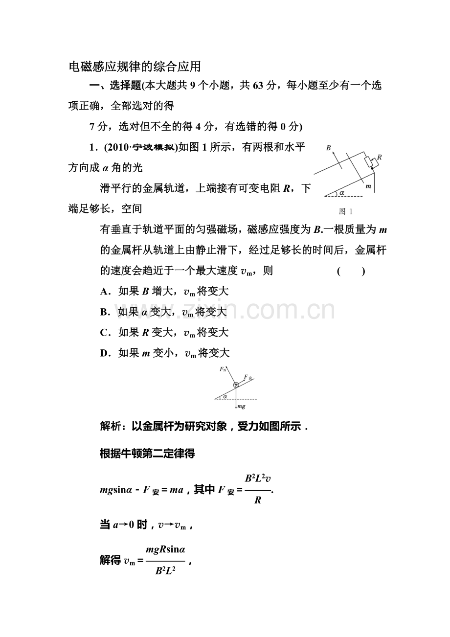 高三物理知识点随堂复习题37.doc_第1页