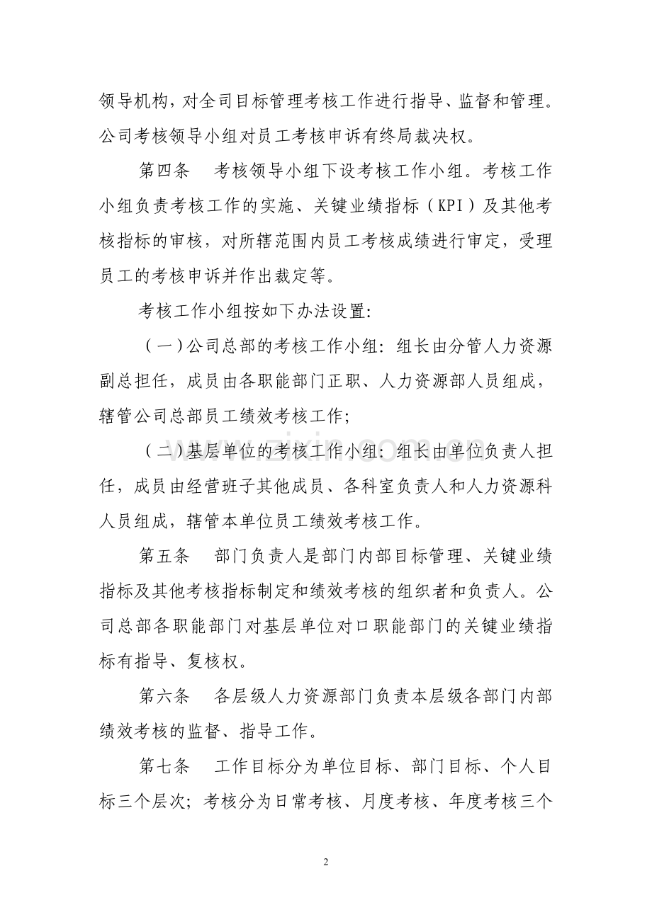 公司目标管理考核办法.doc_第2页