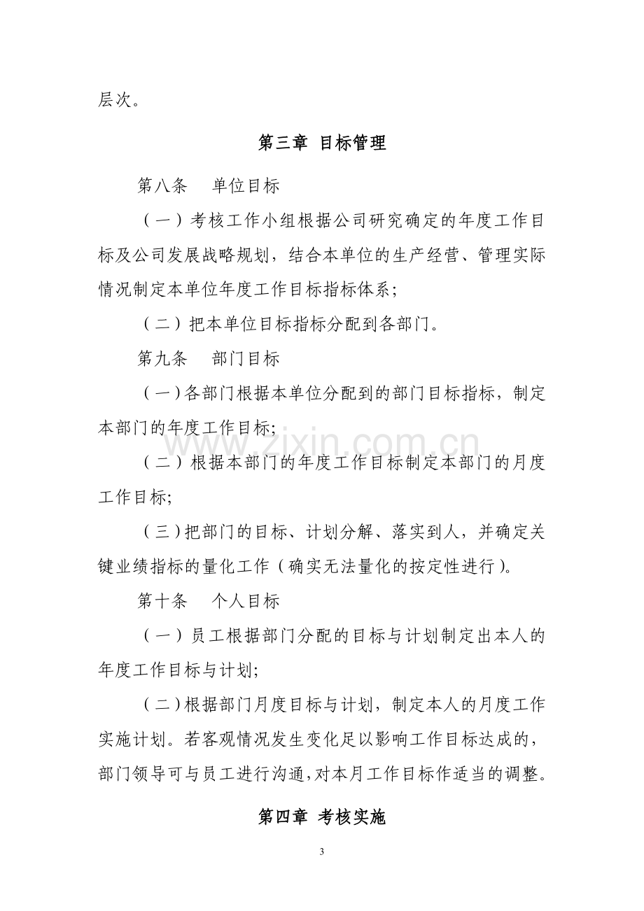 公司目标管理考核办法.doc_第3页