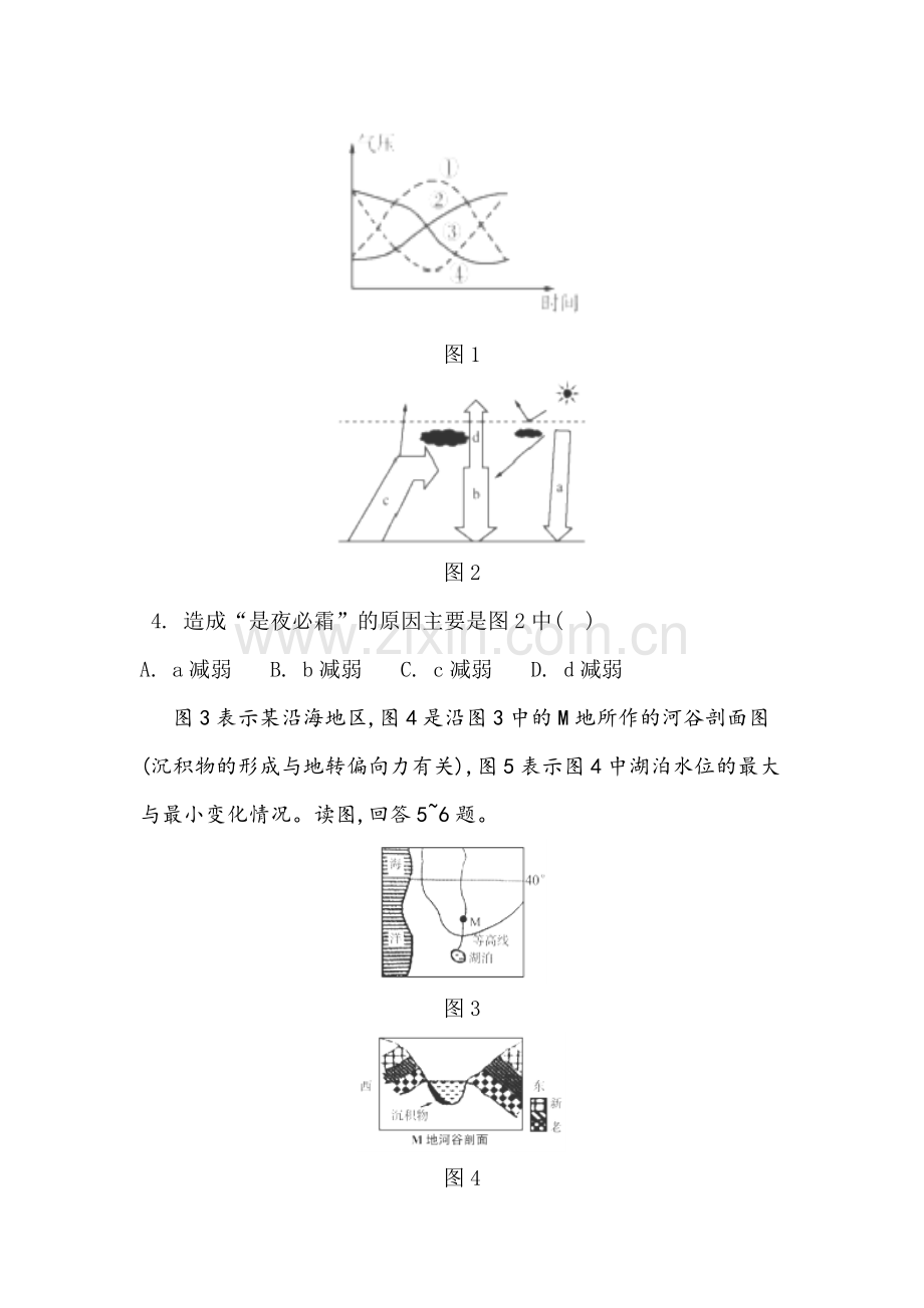 江苏省连云港市2016届高三地理下册第三次学情调研试卷.doc_第2页