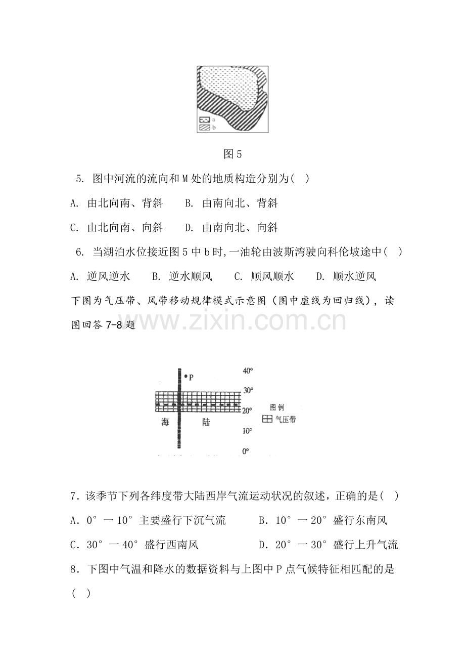 江苏省连云港市2016届高三地理下册第三次学情调研试卷.doc_第3页