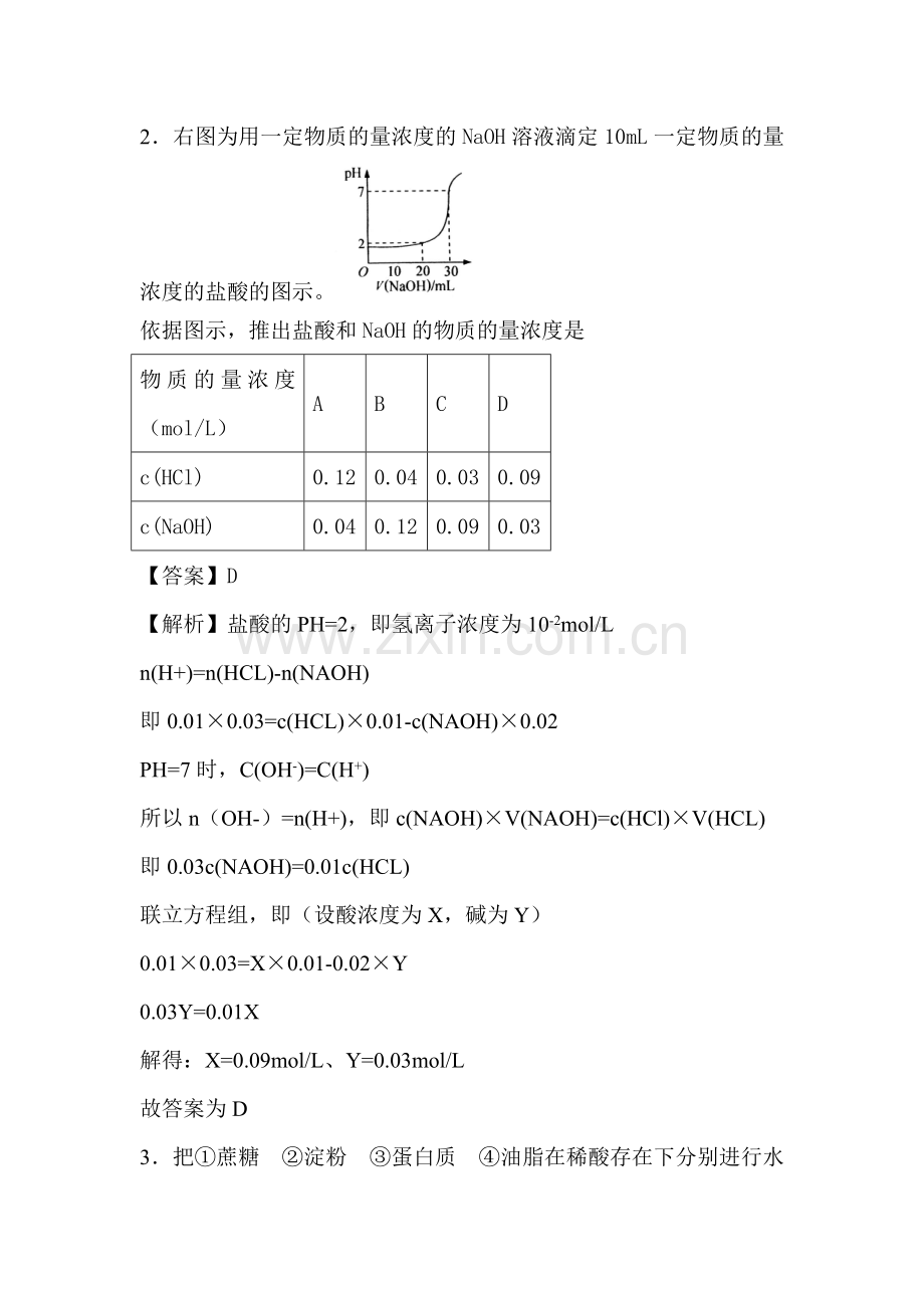 河南省洛阳市第二十七中学2015-2016学年高二化学下册6月月考试题.doc_第2页