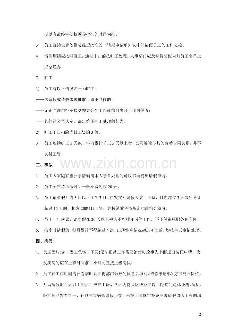 员工请假管理制度(3).doc_第2页