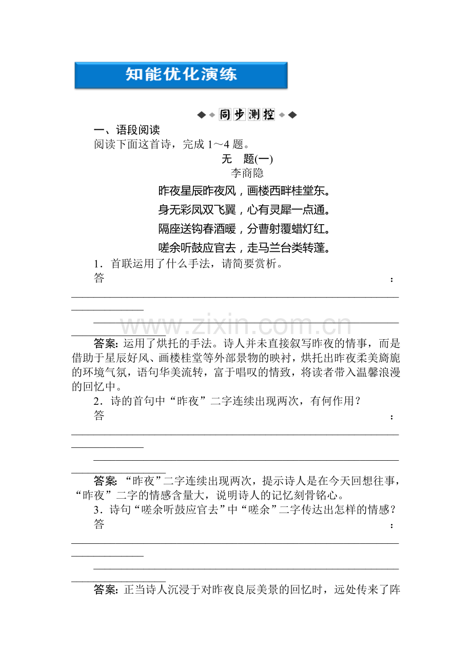 高二语文上册课时跟踪复习训练题20.doc_第1页