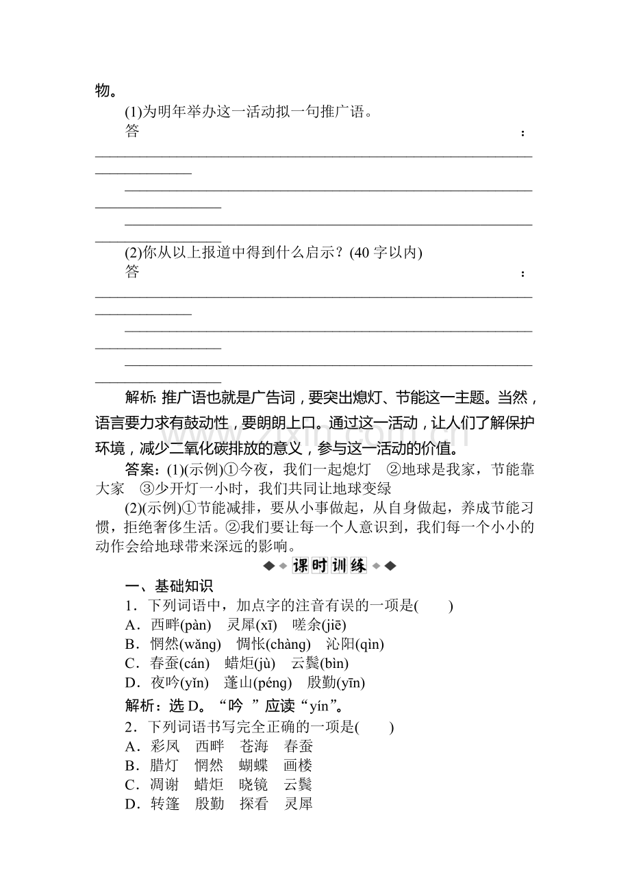 高二语文上册课时跟踪复习训练题20.doc_第3页