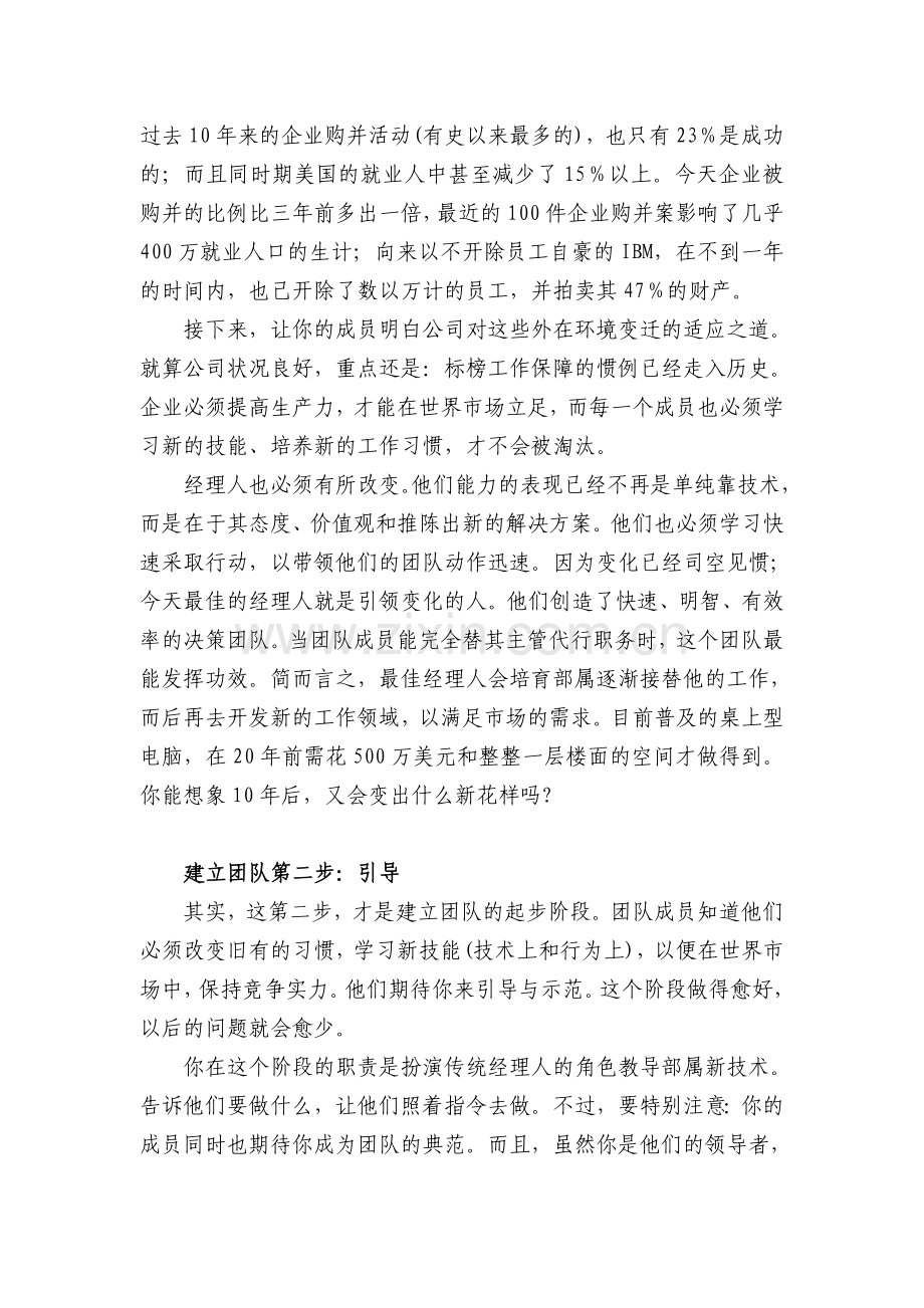 团队建设沙龙(15).doc_第2页