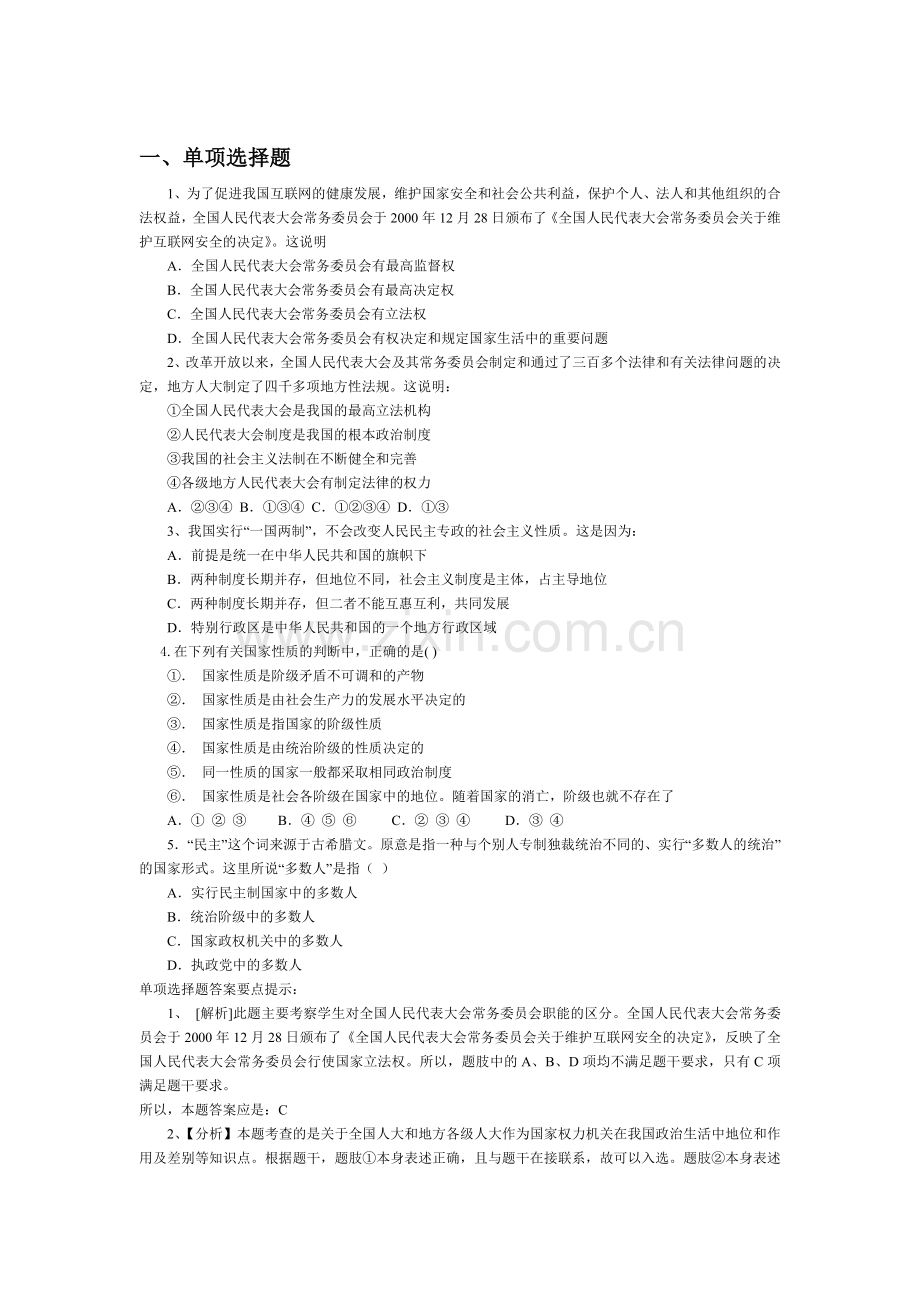 高三政治知识点复习调研考试题21.doc_第1页