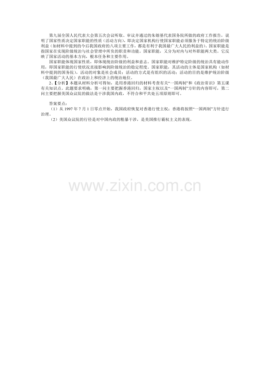 高三政治知识点复习调研考试题21.doc_第3页