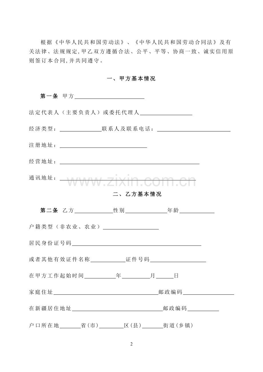 新疆劳动合同书(新疆维吾尔自治区劳动和社会保障厅监制).doc_第2页