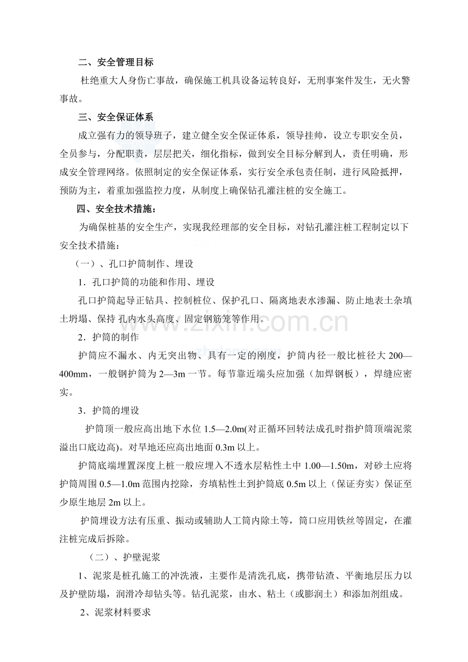 钻孔灌注桩施工安全技术保证措施.doc_第2页