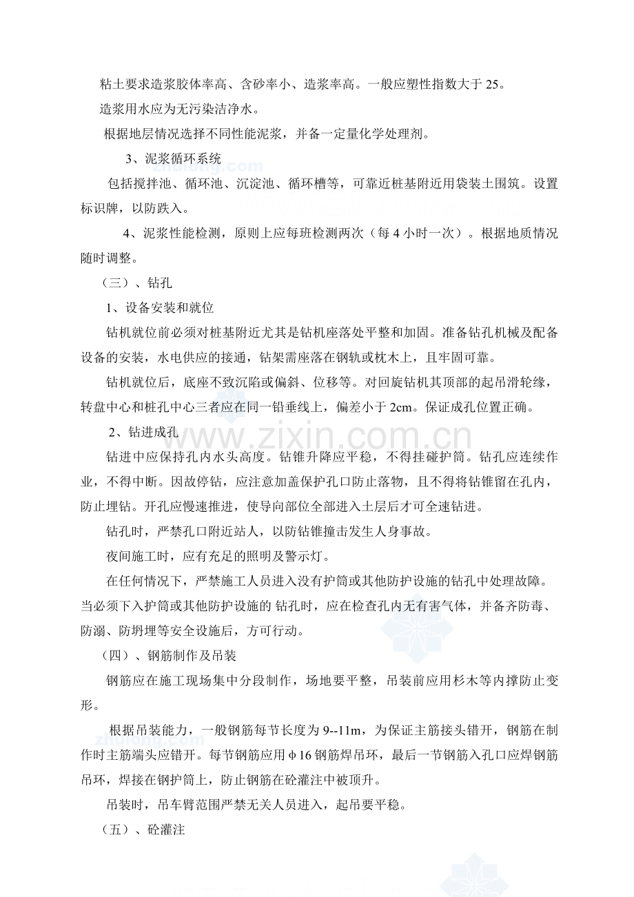 钻孔灌注桩施工安全技术保证措施.doc_第3页