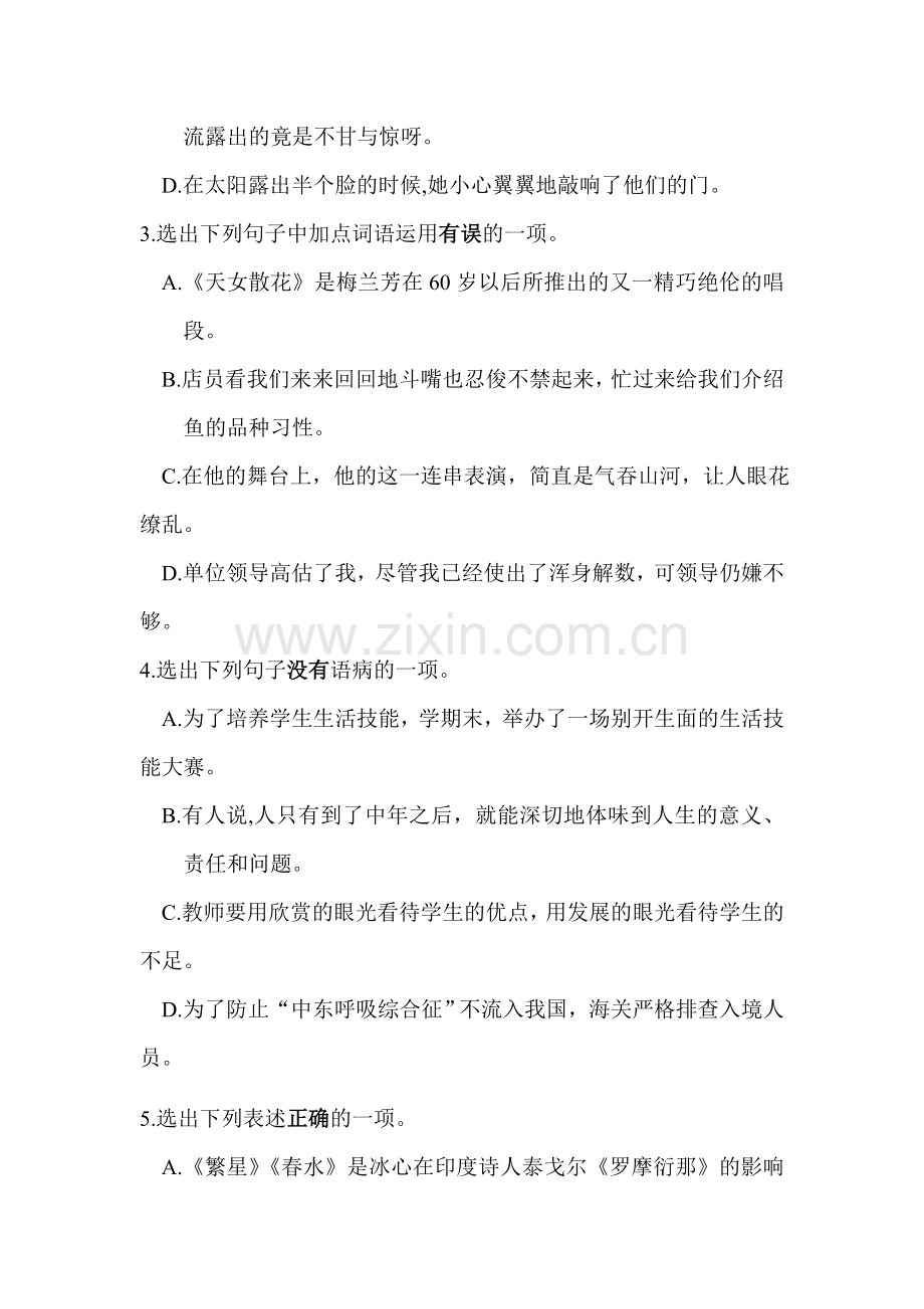 2015年辽宁省丹东中考语文试题.doc_第2页