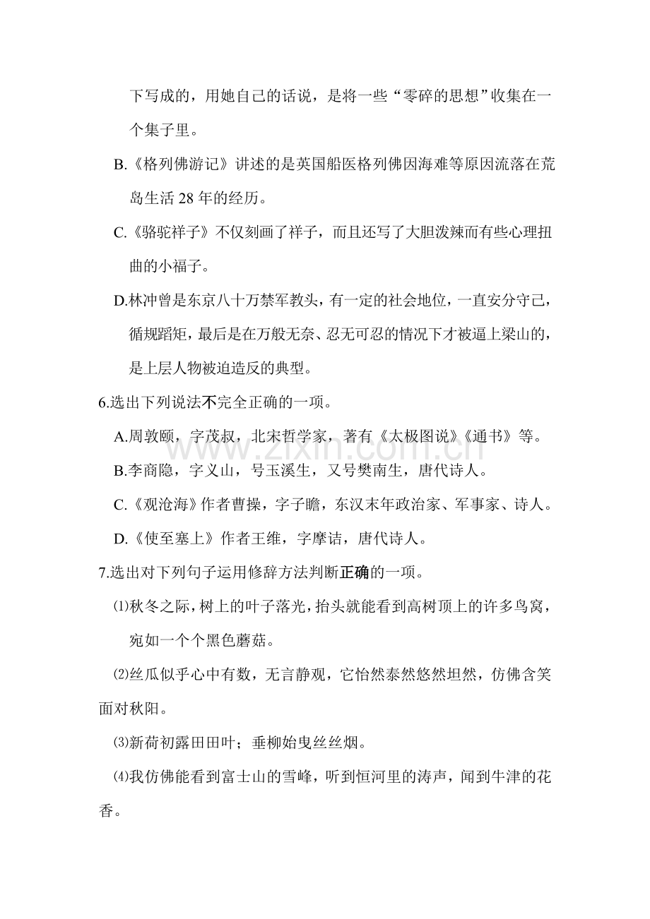 2015年辽宁省丹东中考语文试题.doc_第3页