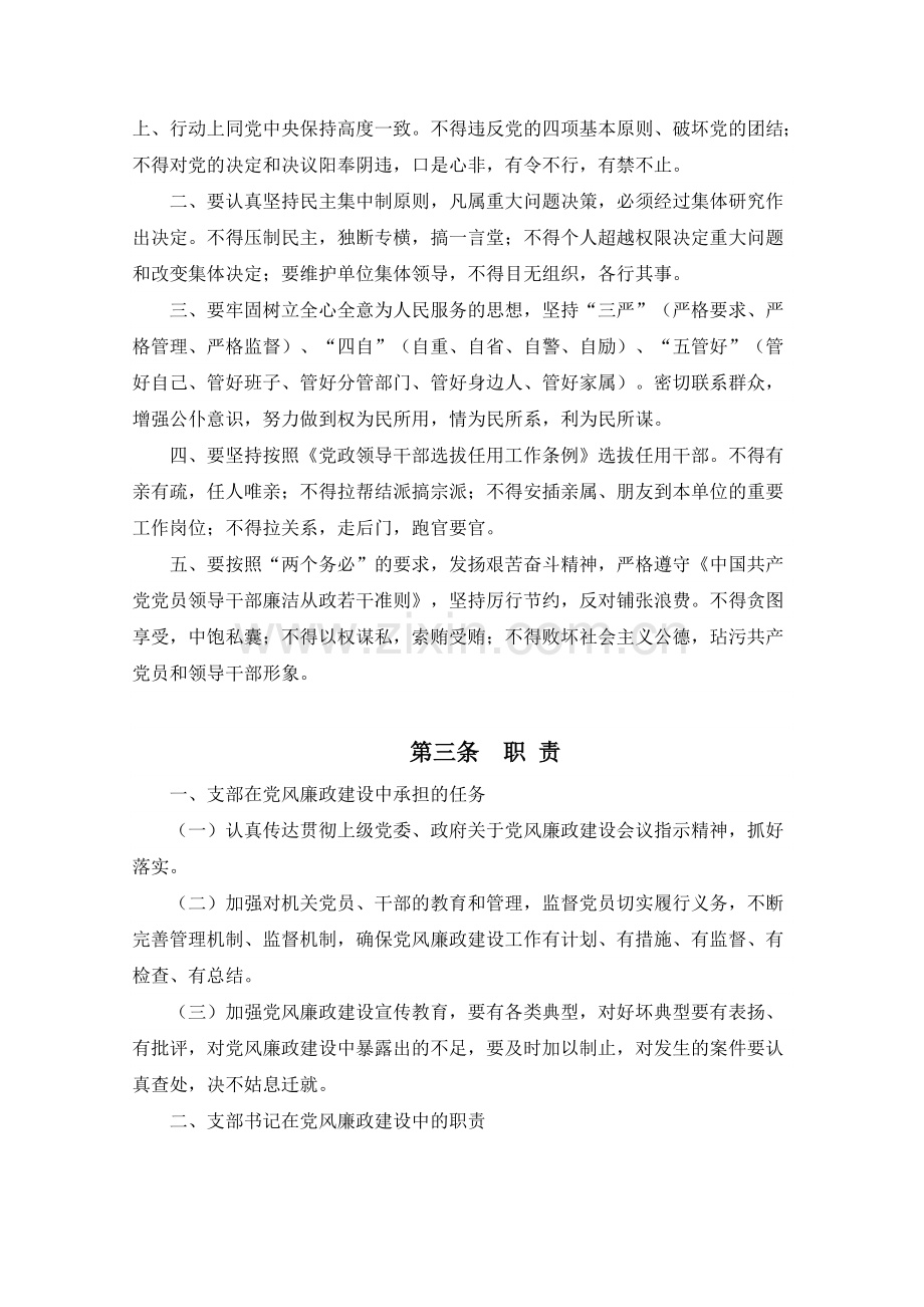 党组织建设制度规范-党风廉政建设制度[1].doc_第2页