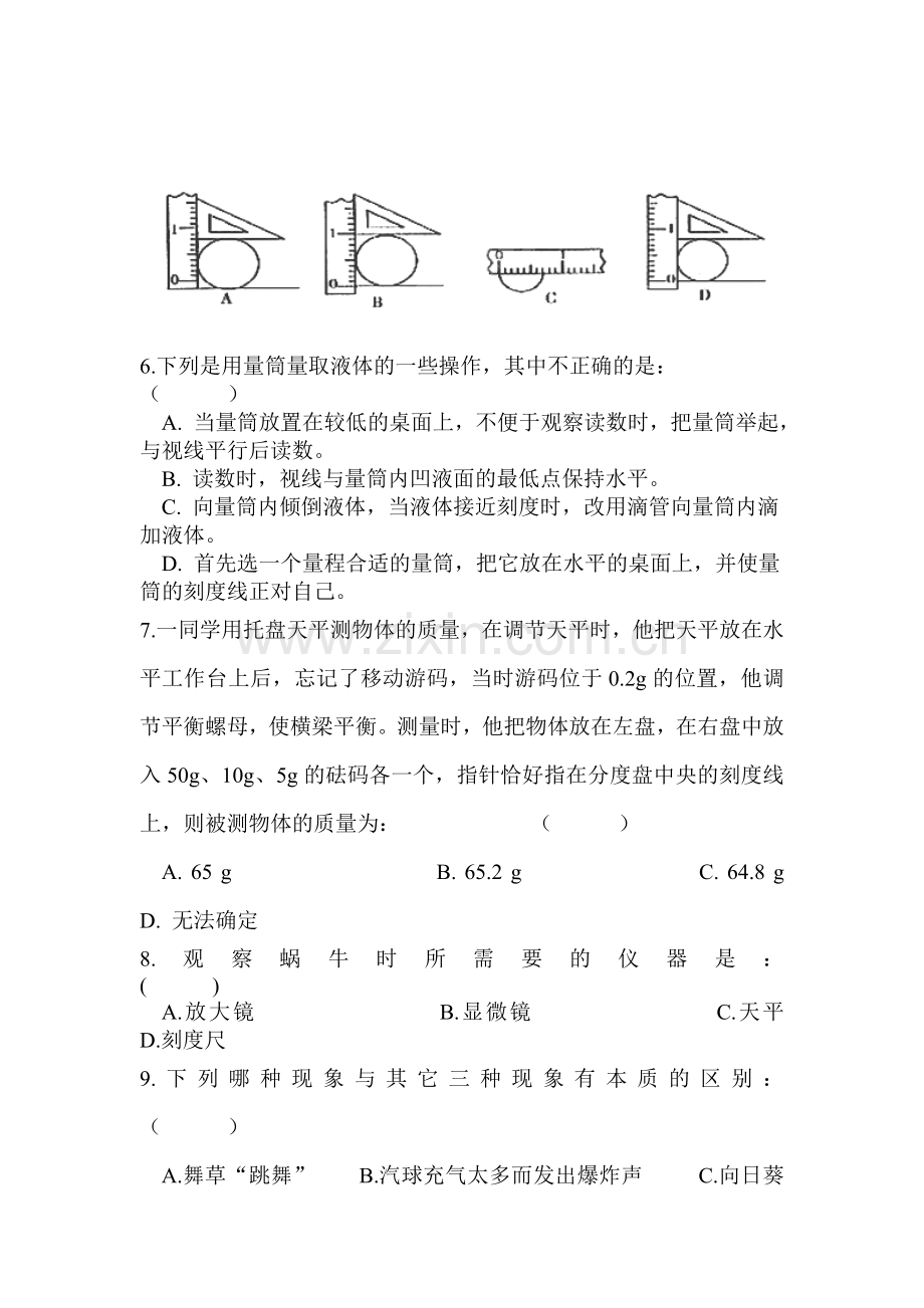 浙江省舟山市2015-2016学年七年级科学上册期中考试卷.doc_第2页