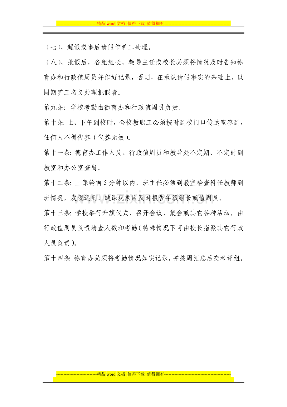 教师考勤管理制度.doc_第2页