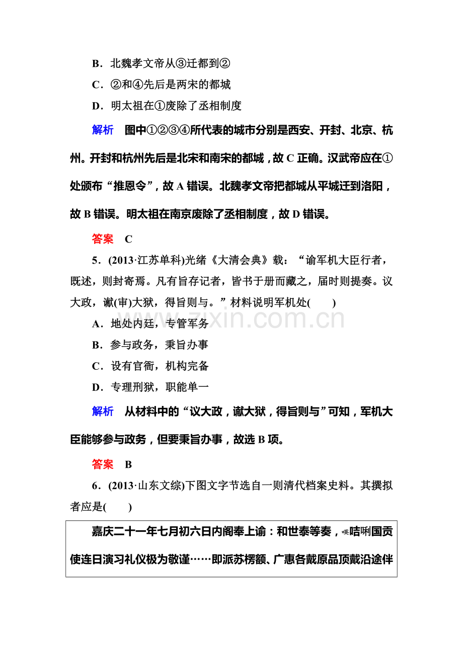 2016届高考历史第一轮复习调研测试题44.doc_第3页