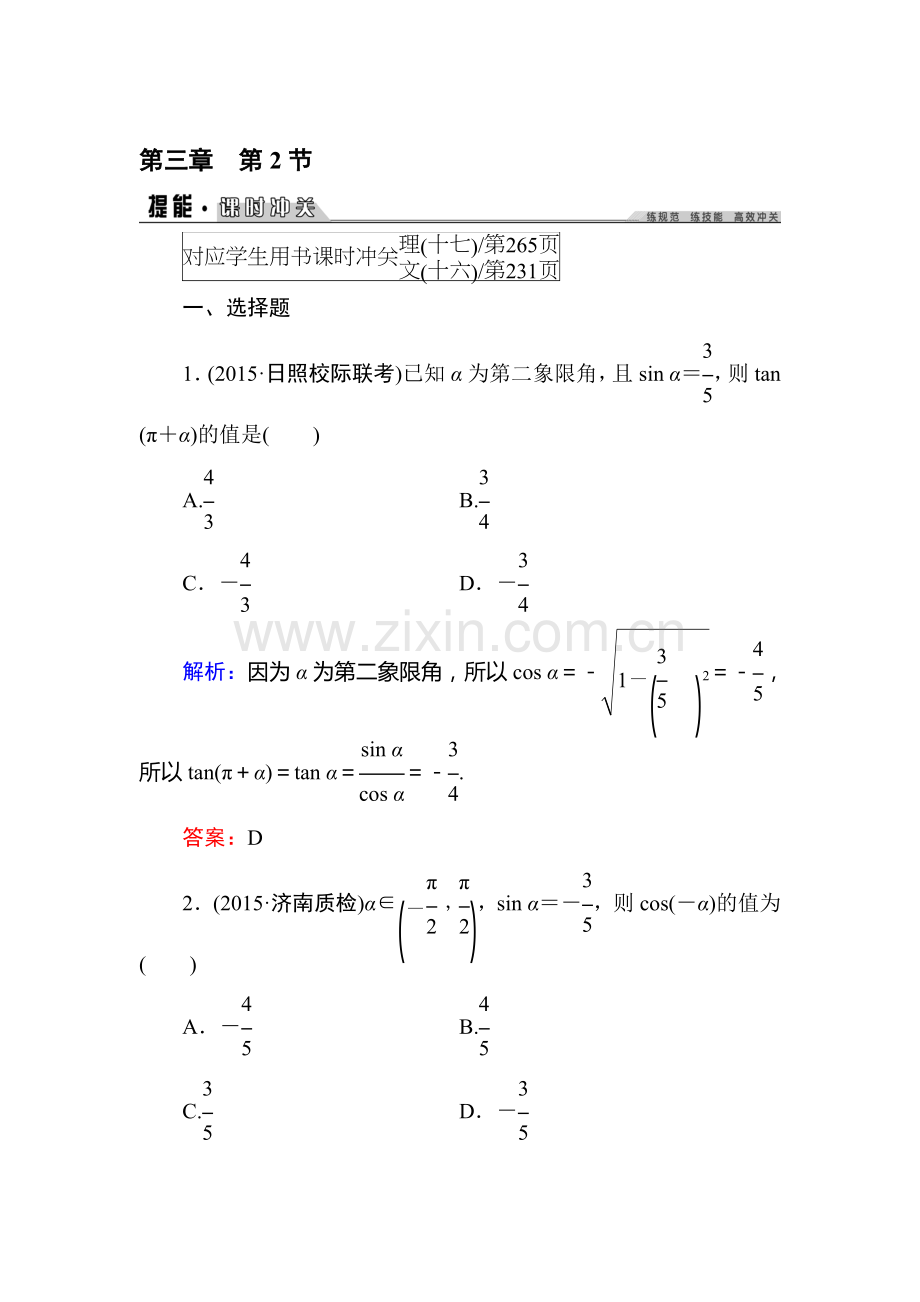 2016届高考理科数学第一轮课进冲关检测22.doc_第1页